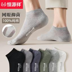襪子男士短襪船襪夏季薄款低幫純棉春秋吸汗四季款全棉白色ins潮超夯 精品 歷史價格詳細信息