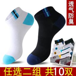船襪子男士純棉春秋款淺口短襪吸汗防臭抗菌透氣全棉夏季薄款隱形超夯 精品 歷史價格詳細信息