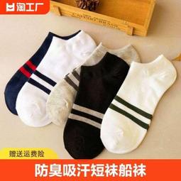 襪子男短襪男士襪子防臭吸汗短筒襪夏季薄款低幫淺口隱形船襪 歷史價格詳細信息