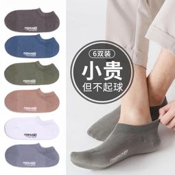 船襪男夏季薄款純棉男士隱形襪不掉跟防臭網眼透氣襪子男夏款短襪超夯 精品 歷史價格詳細信息