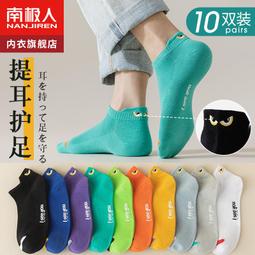 南極人襪子男士短襪純棉防臭吸汗春秋季冬款船襪運動中筒黑白棉襪現貨 正品 促銷 歷史價格詳細信息