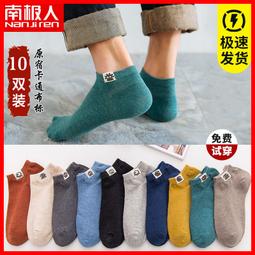 南極人襪子男短襪防臭吸汗運動短襪男士春秋短筒男襪夏季薄款襪子 歷史價格詳細信息
