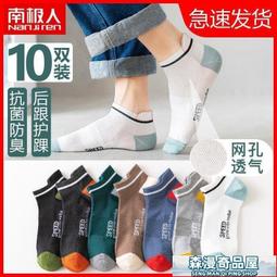 南極人男士襪子男中筒短襪夏款船襪運動純棉襪防臭吸汗薄款ins潮-促銷 歷史價格詳細信息