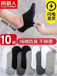 南極人純棉短襪男士夏季四季薄款透氣船襪防臭吸汗低幫短筒籃球襪~特價 歷史價格詳細信息