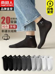 南極人襪子男士短襪純棉防臭吸汗春秋季冬款船襪運動中筒黑白棉襪現貨 正品 促銷 歷史價格詳細信息