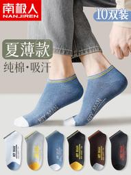 南極人襪子男短襪夏天純棉防臭吸汗短筒低幫男士春秋冬季運動船襪超夯 精品 歷史價格詳細信息