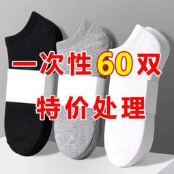 特價50雙一次性襪子男純色短襪春夏薄款船襪潮流學生百搭免洗襪 歷史價格詳細信息