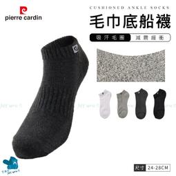 皮爾卡登 PC-82 毛巾底船襪 運動襪 男款 (6雙)【DK大王】 歷史價格詳細信息