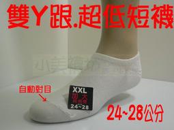 小美襪坊【&amp;quot;老船長】200針超細精梳綿【短襪.船襪】加大款24~28公分~另有22~26cm 歷史價格詳細信息