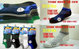 小美襪坊~【運動.球類.腳踏車專用&quot;船踝低統.氣墊(厚底)襪】加大款.XXXL-26~30cm 歷史價格詳細信息