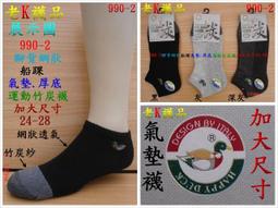 《老K的襪子工廠》 HAPPY DUCK (990-3) 全素面~超低竹炭氣墊襪~加大尺寸.....12雙399元 歷史價格詳細信息