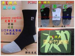 【皮爾卡登 pierre cardin】1/2休閒襪(1雙組#PC204) 歷史價格詳細信息