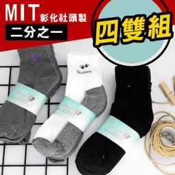 4雙 襪子男女夏季薄款中筒短襪純棉透氣潮男生防臭白色籃球運動襪超夯 精品 歷史價格詳細信息