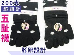 純棉女五趾襪B2102-1黑 歷史價格詳細信息