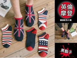 英倫風格 短襪【台灣現貨】D639 棉襪 襪子 船型襪 隱形襪 中筒襪  除臭襪 男襪 襪子男 長襪 襪子女 潮襪 歷史價格詳細信息