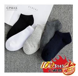 CPMAX 男襪 男短襪 船型襪 毛巾底 紳士襪 棉襪 低筒襪 踝襪 純棉船型襪 素色襪子 10雙145【S21】 歷史價格詳細信息