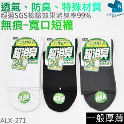 消臭寬口襪 短襪 台灣製 加大 26~29cm 舒適男生襪子 吸濕排汗透氣 萊卡 消臭棉 台灣製造 棉質男襪 MIT 歷史價格詳細信息