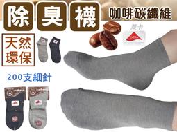 12雙330元竹炭長襪(薄；【群益襪子工廠】襪子、除臭襪、球襪、運動襪、中筒襪、短襪、竹炭襪、棉襪、薄襪、厚襪、毛巾襪 歷史價格詳細信息