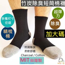 台灣製竹炭除臭運動氣墊襪 歷史價格詳細信息