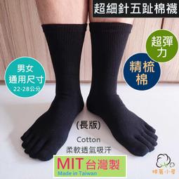 細針五趾3/4休閒襪(社頭襪)-台灣製造。 歷史價格詳細信息