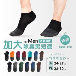 【FAV】台灣製/加大尺碼男襪【6雙組】現貨/氣墊襪/大腳/超吸汗/棉襪/厚底/薄款/男襪/型號:AMG976 歷史價格詳細信息