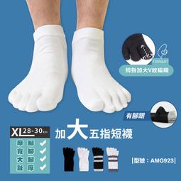 【FAV】五指襪【1雙】五趾襪 / 五指短襪 / 止滑短襪 / 船襪 / 現貨 / 襪子 / AMG996 歷史價格詳細信息