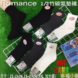 ????1200免運????【幸福小舖】臺灣製 老船長 踩小人 1/2毛巾底運動襪 男女適穿 貨號：5506 整打合色出貨 歷史價格詳細信息