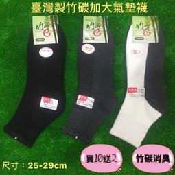 ????1200免運????【幸福小舖】毛巾襪-奈米竹碳除臭保健襪 船型氣墊襪 消臭襪（買10送2） 歷史價格詳細信息
