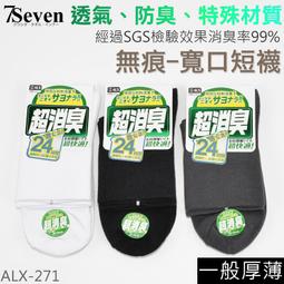 抗菌男1/2寬口消臭襪B3096-4灰 歷史價格詳細信息