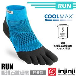 RV城市【美國 Injinji】RUN 中性/男款/女款輕量透氣吸排五趾隱形襪NX 五指襪 五趾襪 運動襪_1332 歷史價格詳細信息