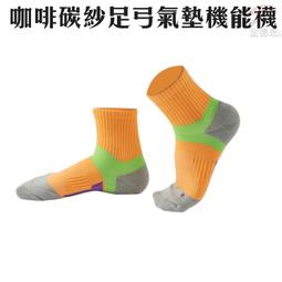 咖啡碳紗氣墊足弓襪 加厚款 小耳朵加強防護 毛巾底 襪子 運動襪 氣墊襪 短襪 機能襪【C40015】Uneed 歷史價格詳細信息