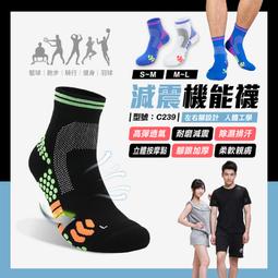 【台灣現貨】減震機能襪【1雙】機能襪/運動襪/男襪/女襪/短襪/跑步襪/減震襪/短筒/型號:C239【FAV】 價格比較,價格查詢,歷史價格詳細信息
