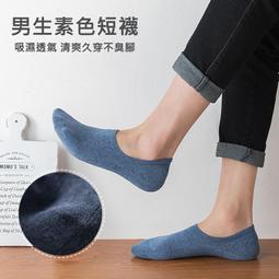 素色短款襪子 四季必備 素色短襪 百搭短襪 潮襪 素色襪 船襪 隱形襪 純色襪 男女襪子 （WZW44）【壹號站】 歷史價格詳細信息