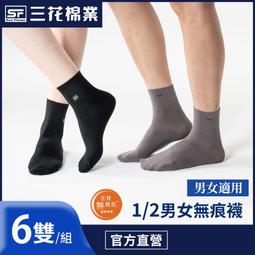 三花 襪子 無痕肌1/2男女羅紋襪(6雙組) 歷史價格詳細信息