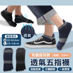 《台灣現貨》五指防臭竹碳襪 襪子 男襪 女襪 長襪 中筒襪 五指襪 竹炭 防臭 五色可選 歷史價格詳細信息