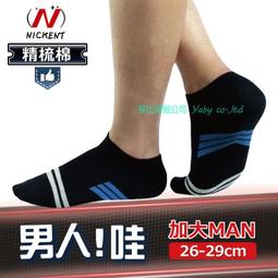 男生加大襪!萊卡加大直條紋氣墊襪6雙330元26-29cm XXL踝襪船襪厚運動襪-純棉襪短襪台灣【大J襪庫】L-120 歷史價格詳細信息