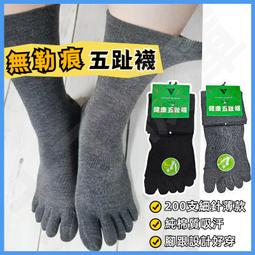 分趾襪 運動襪 五指襪 五指襪男純棉中筒秋冬高幫男襪吸汗防臭全棉男士五趾襪八雙裝 歷史價格詳細信息