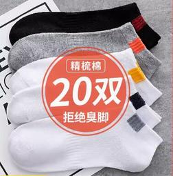 襪子男士船襪非純棉夏季薄款防臭吸汗黑白短中筒春秋低幫運動男生超夯 精品 歷史價格詳細信息