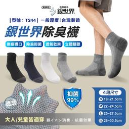 【FAV】短襪【1雙】【台灣製+現貨+發票】兒童襪/襪子/學生襪/黑襪/型號:354 歷史價格詳細信息