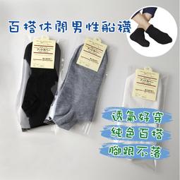 3色短襪 男短襪 男生襪子 必備襪子 運動襪 撞色 透氣 棉襪 半統襪 彈性襪 吸汗 條紋筒襪【C37】 歷史價格詳細信息