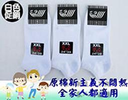 男生加大款船襪是適合24-28公分穿著 短襪 MIT竹炭襪 健康襪 除臭 船襪 短襪 貼身襪 隱形襪 薄襪子 四季都可穿 歷史價格詳細信息