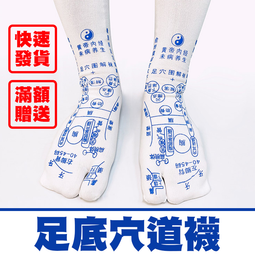 穴道襪子 足底按摩襪 穴位襪 足底經絡圖 襪子 腳部推拿襪子 足穴襪圖 五指襪子男中筒襪純棉春秋薄款防臭吸汗足底按摩分趾 歷史價格詳細信息