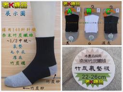 《老K的襪子工廠》 (BL-2802) 140針織~全素面~1/2氣墊襪.....12雙360元 歷史價格詳細信息
