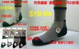 雙層毛巾底厚竹炭運動襪膝一對特價199元＊觸感舒適、預防受傷、防止再惡化、緩和酸痛、對於手腳冷冷困擾的人、透氣性良好● 歷史價格詳細信息