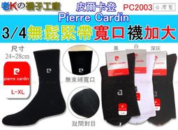 Pierre cardin 1/2寬口休閒襪 歷史價格詳細信息