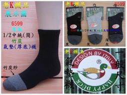 《老K的襪子工廠》 HAPPY DUCK (990-3) 全素面~超低竹炭氣墊襪~加大尺寸.....12雙399元 歷史價格詳細信息