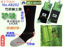&reg;襪子的故鄉 AB202 紳士襪 竹炭紳士襪 透氣吸汗 彈性萊卡 防臭 男襪 竹炭 舒適好穿 中長筒襪 1打1000 歷史價格詳細信息