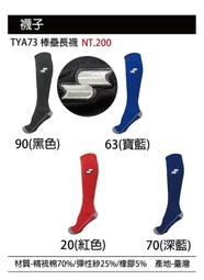 棒球襪 / 壘球襪 / 運動長襪 / 厚底 / 品牌代工 / 高磅數 / 運動襪 / AMG992【FAV飛爾美】 歷史價格詳細信息