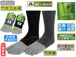 竹炭除臭五指襪《J.Y》襪子 男襪 女襪 長襪 中筒襪 五指襪 竹炭 防臭 五色可選 歷史價格詳細信息