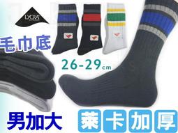 男生加大襪!萊卡加大直條紋氣墊襪6雙330元26-29cm XXL踝襪船襪厚運動襪-純棉襪短襪台灣【大J襪庫】L-120 歷史價格詳細信息